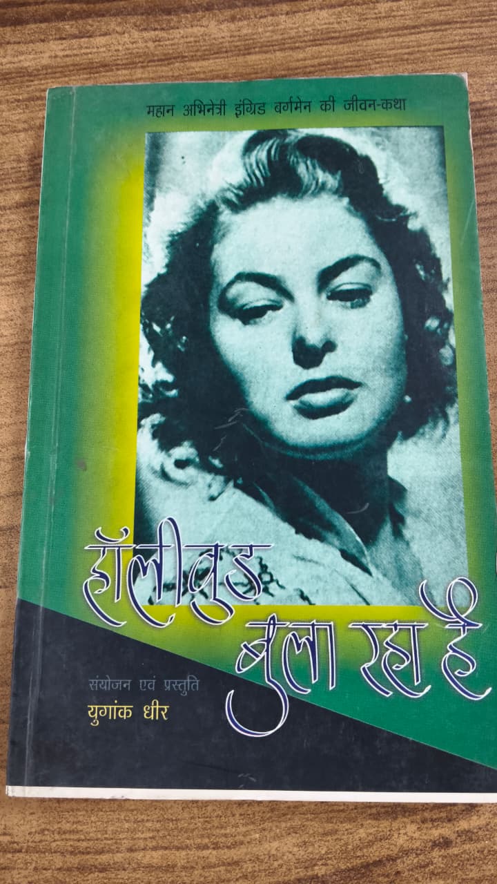 हॉलीवुड बुला रहा है